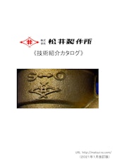 株式会社松井製作所の金属切削加工のカタログ