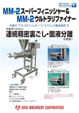 MM-2 ウルトラリファイナーのカタログ