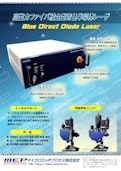 高出力ファイバ結合型青色半導体レーザ-マイクロエッヂプロセス株式会社のカタログ