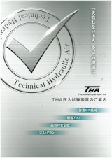 株式会社ティーエイチエーの異種金属接合のカタログ