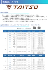 EMI抑制 フィルムコンデンサ(Xコンデンサ・Yコンデンサ)のカタログ