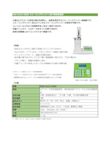 OSK 01CU 5000 フォーリングナンバー/落下数測定装置のカタログ