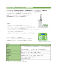 OSK 01CU 5000 フォーリングナンバー/落下数測定装置 【オガワ精機株式会社のカタログ】