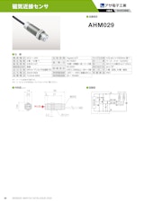 磁気近接センサ　AHM029のカタログ