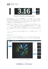 PEKAT VISION 3.16 リリースのカタログ