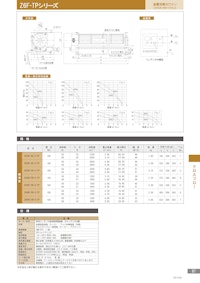 金属羽根ACファンモーター　Z6F-TPシリーズ　 【株式会社廣澤精機製作所のカタログ】