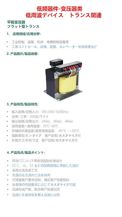 低周波デバイス (日本京泉華株式会社) のカタログ