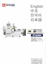日東制機株式会社の摩擦圧接機のカタログ