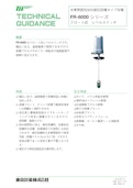 フロート式レベルスイッチFR-6000-東京計装株式会社のカタログ