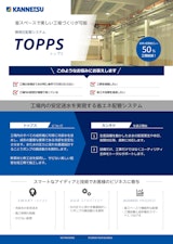 無背圧配管システム『TOPPS』のカタログ