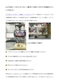 カメラ式のシードカウンターがコーン種子を2列及び4列トラフが高速カウントしてみました！-Shoraku Sangyoのカタログ
