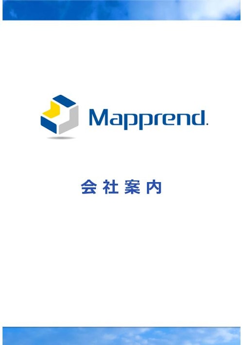会社案内 (MAPPREND.株式会社) のカタログ