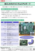 組込み向けカスタム CPU ボード-OKI Nexstech Co., Ltd.のカタログ