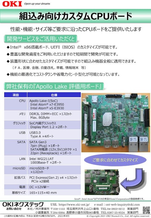 組込み向けカスタム CPU ボード (OKIネクステック株式会社) のカタログ
