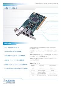 【Adpci1552A】LowProfile PCI™ ARCNETインタフェースボード 【株式会社アドバネットのカタログ】