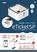 diBar eTicket SP コンパクトeチケットリーダのカタログ