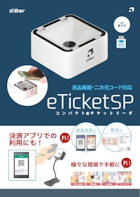 diBar eTicket SP コンパクトeチケットリーダ 【ウェルコムデザイン株式会社のカタログ】