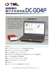 P Cコントロール型　動ひずみ測定器　DC-004Pのカタログ