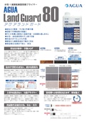 食品衛生法適合　水性錆転換型防錆プライマー　AGUA LG80-AGUA JAPAN Co., Ltd.のカタログ