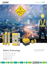 Safety Devices / 安全機器 【フエニックス・コンタクト株式会社のカタログ】