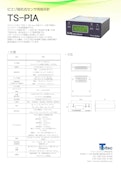 ピエゾ抵抗式センサ用指示計『TS-PIA』-True Sortechのカタログ