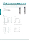 大流量用フローメータ　MODEL RK2000/RK2005/RK2006 SERIES-コフロック株式会社のカタログ