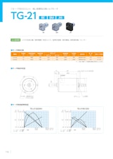 DCモーター　TG-21 JMのカタログ