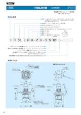 栄通信工業（Sakae）／ジョイスティックコントローラ【H30JH型】のカタログ