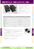 精密ラボジャッキ　中型シングルパンタ　RJS型-Tsukumo Engineering Co., Ltd.のカタログ