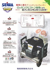 HC-1250DX　ハンディコンプレッサーのカタログ
