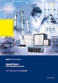SMARTDAC+ Data Acquisition & Control ペーパレスレコーダ GX/GP 【横河電機株式会社のカタログ】