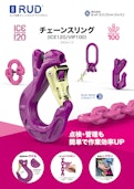 チェーンスリング クイックガイド-Ludspan Set Japan Co., Ltd.のカタログ