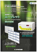ムーブレット MV-6000B-Cosmo Instruments Co., Ltd.のカタログ