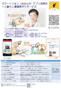 e-遠隔見守り　(一人暮らし）サービス-e-Celes Co., Ltd.のカタログ