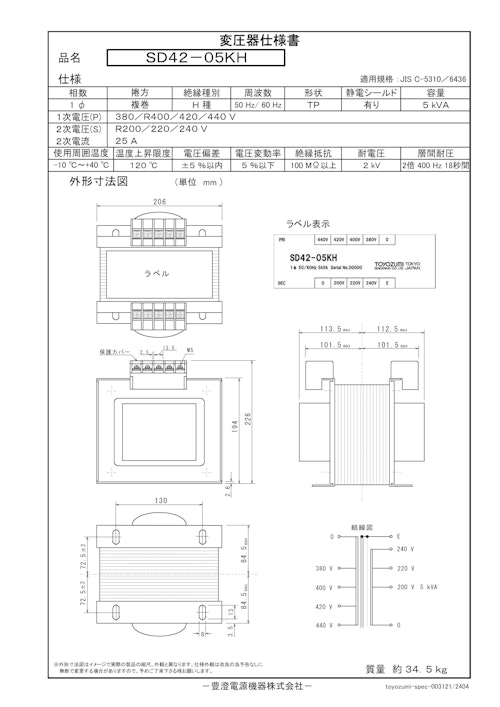 国内JIS汎用トランス　SD42-05KH (共栄通信工業株式会社) のカタログ