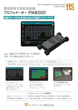 【鉄筋探査機】プロフォメーター PM8000のカタログ