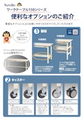 ワークテーブル150シリーズ用オプション-Yamakin Kogyoのカタログ