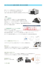 OSK 75GQ M4000 金属分析装置（発光分光分析装置）のカタログ