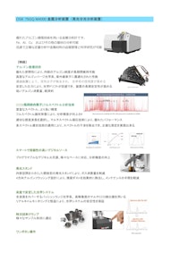 OSK 75GQ M4000 金属分析装置（発光分光分析装置） 【オガワ精機株式会社のカタログ】