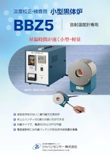 小型黒体炉 BBZ5シリーズ【放射温度計校正用】のカタログ