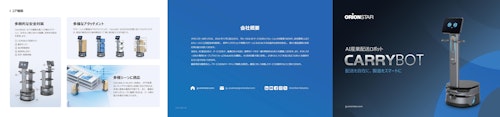CARRYBOTカタログ (常盤電機株式会社) のカタログ