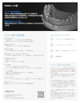 Pensa C64 Ortho Kit 卓上型 義歯・矯正ワイヤーベンダーのカタログ