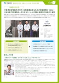 【建設業向け日報・出面システム導入事例】大谷総業株式会社様-Oak Information Systemのカタログ