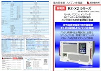 高砂製作所 電力回生型 ハイブリッド電源 RZ-X2シリーズ/九州計測器 【九州計測器株式会社のカタログ】