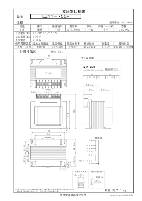国内JIS汎用トランス　LZ11-750F (共栄通信工業株式会社) のカタログ