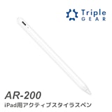 iPad用アクティブスタイラスペン　AR-200のカタログ