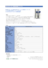 OSK463CN U201 超低温冷凍庫(フリーザー)のカタログ