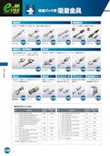 吸着金具／吸着樹脂具 | eins(アインツ)-Star Seiki Co., Ltd.のカタログ