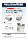 凍結細胞融解装置YSシリーズ 【ストレックス株式会社のカタログ】