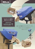 紙緩衝材製造機smart-株式会社サンユー印刷のカタログ